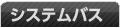 システムバス リフォーム