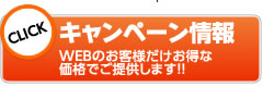 キャンペーン商品