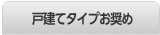 ユニットバスお奨め商品