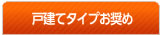 ユニットバスお奨め商品